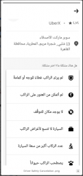 إجراءات جديدة لـ سائقي أوبر والركاب