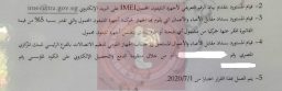 تنظيم الاتصالات يفرض رسوم جديدة على المحمول