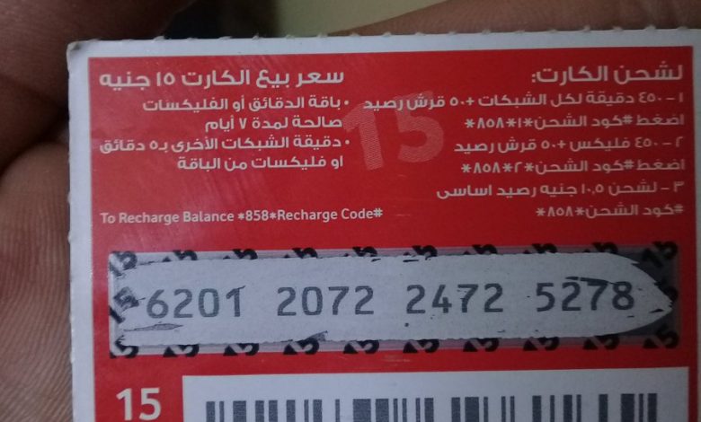 هل تم إلغاء كروت الفكة لخطوط المحمول؟