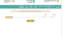 التصالح على مخالفات البناء الكترونيا