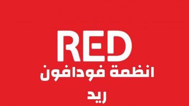 باقات RED