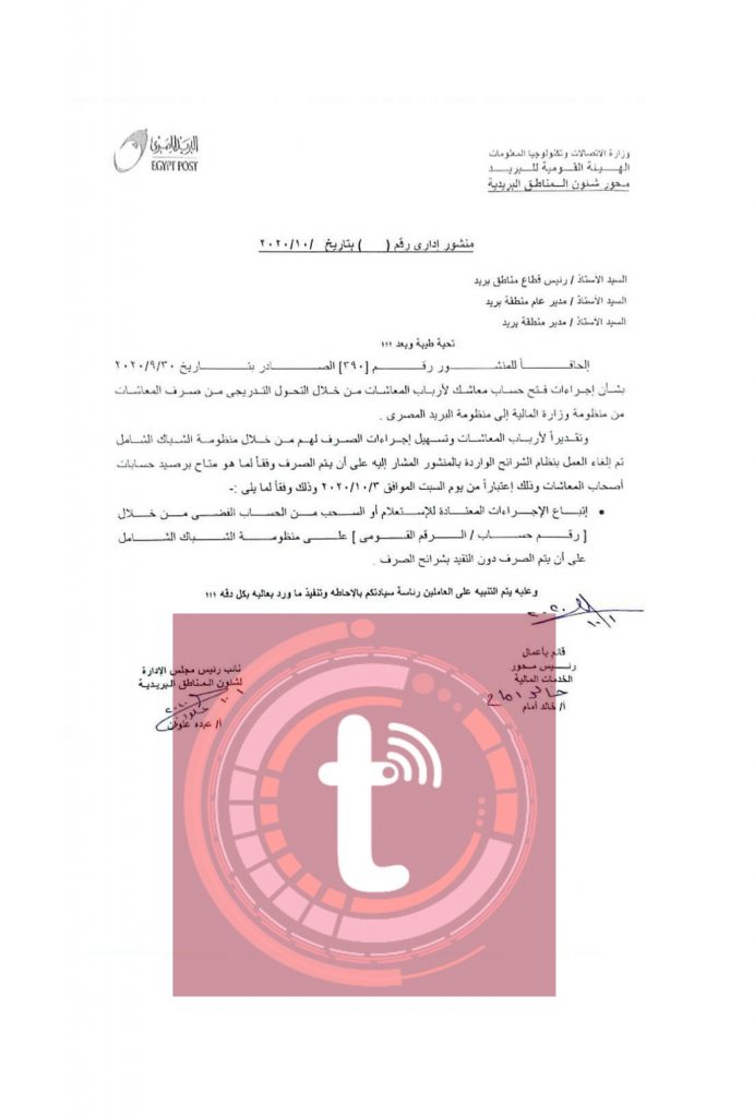 عاجل| هيئة البريد تقرر الغاء العمل بنظام الشرائح في حساب "معاشك"