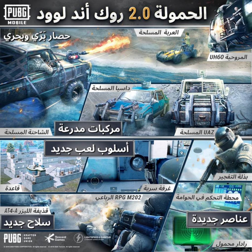 لعبة ببجي موبايل "PUBG MOBILE" تطلق تحسينات جديدة عبر وضع Payload 2.0