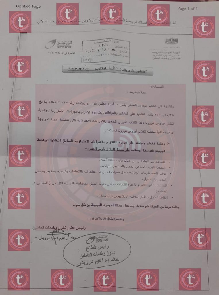 5 اجراءات من البريد لمواجهة الموجة الثانية من فيروس كورونا في مصر