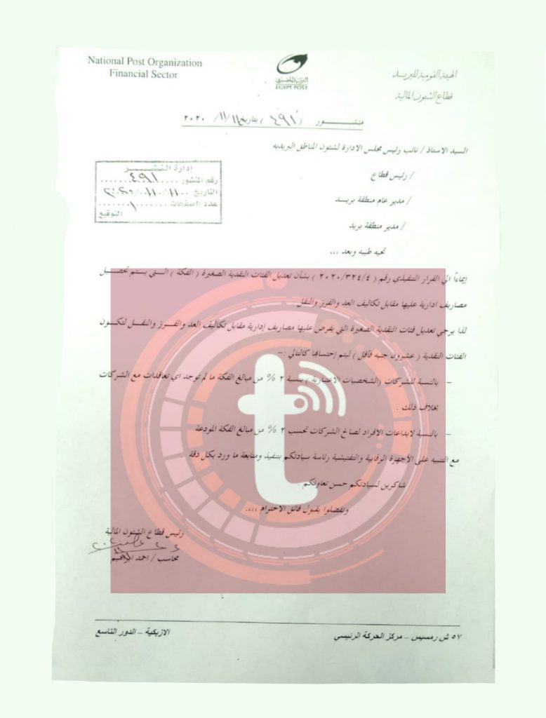 هيئة البريد تفرض عمولة 2% على ايداعات الفئات النقدية الصغيرة "الفكة"