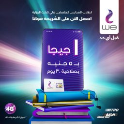 خط إنترنت لطلاب المدارس