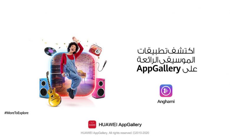 تطبيقات جديدة على AppGallery