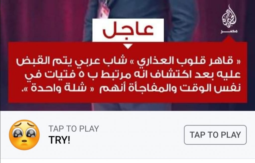 ماذا تقول عنك قنوات الأخبار تثير الجدل على الفيسبوك