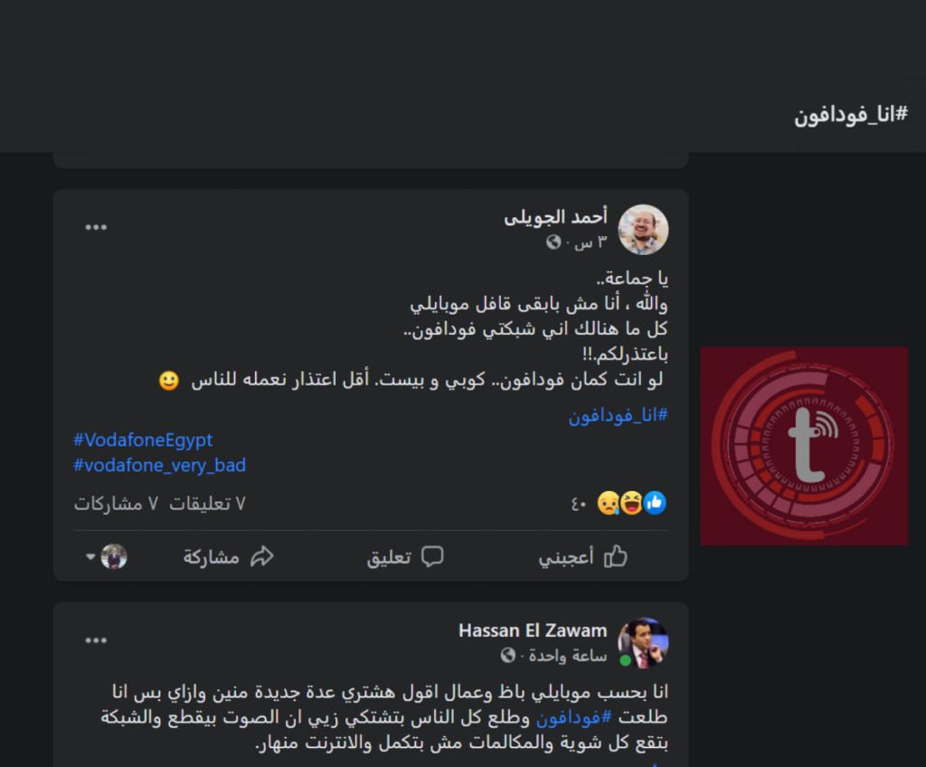 جانب من مشاركة المستخدمين في الهاشتاج على فيسبوك