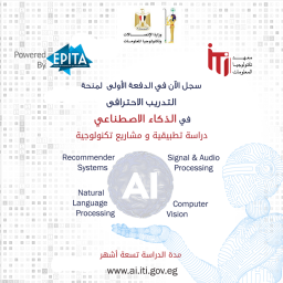 منحة التدريب على الذكاء الاصطناعي من معهد تكنولوجيا المعلومات