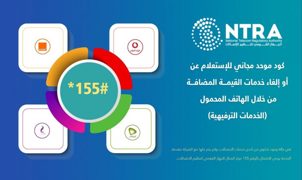 تعرف على كود إلغاء الاشتراك في خدمات المحمول المزعجة مجانًا في 2021