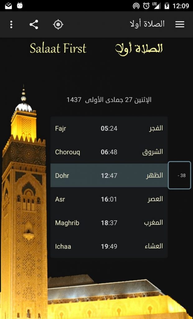 خلي بالك .. تطبيق مواقيت الصلاة "Salaat First" يسرّب بيانات مستخدميه