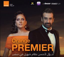 نظام اورنج بريميير