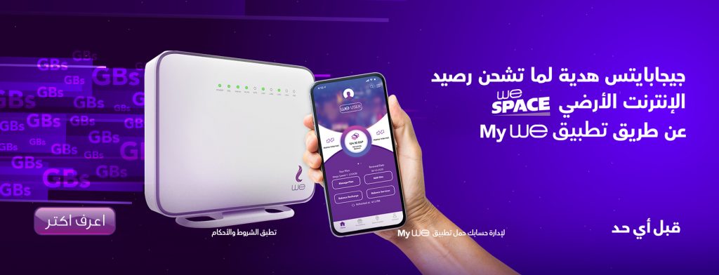 عروض النت على التليفون الارضى