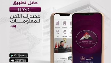 تطبيق IDSC