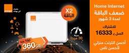 اسعار باقات النت اورنج