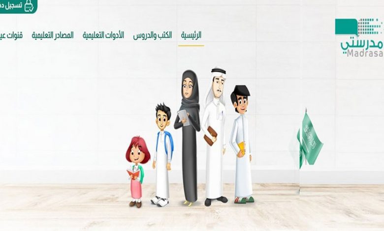 منصة مدرستي