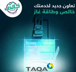 استعلام عن فواتير الغاز