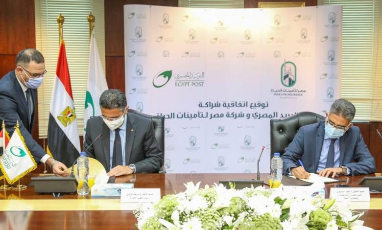 بروتوكول بين البريد المصري وشركة مصر لتأمينات الحياة
