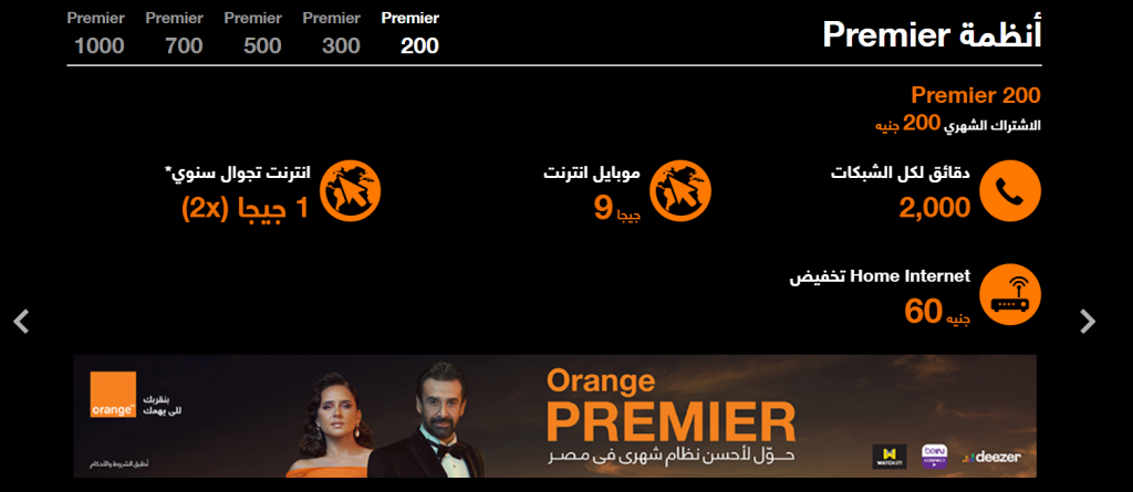 نظام اورنج بريميير
