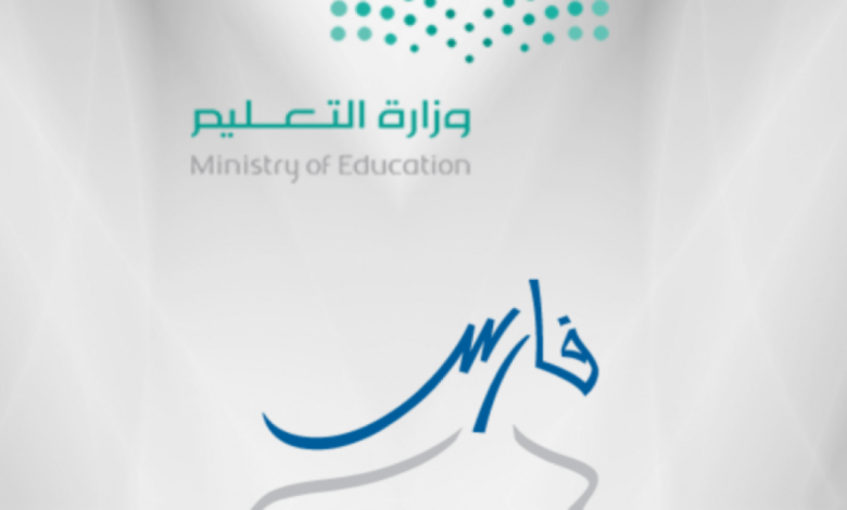 رابط نظام فارس الخدمة الذاتية الجديد 1442
