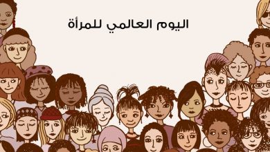 فيسبوك يحتفل بـ اليوم العالمي للمرأة