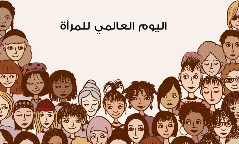 فيسبوك يحتفل بـ اليوم العالمي للمرأة