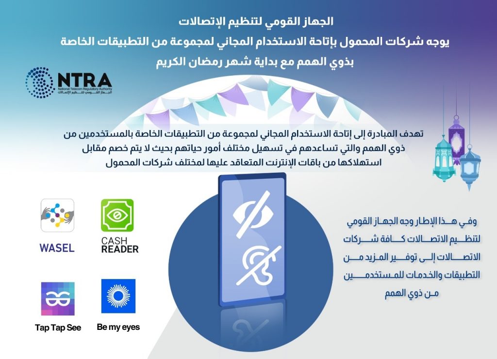 تطبيقات متحدي الإعاقة المجانية