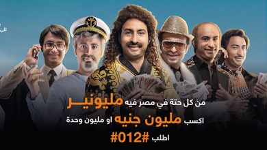 عرض مليونيرات 012 بكل محافظة من اورنج