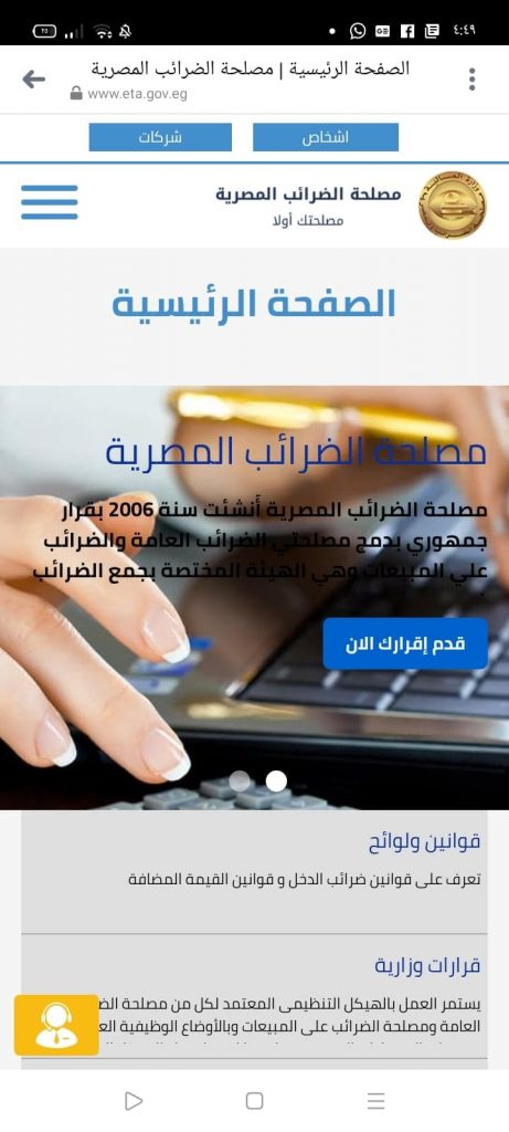 منظومة الاقرارات الالكترونية