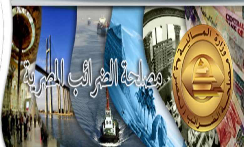 مصلحة الضرائب المصرية