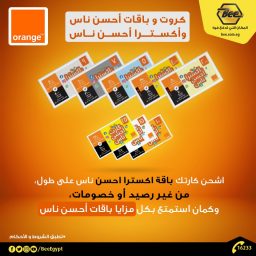 باقة احسن ناس اورنج