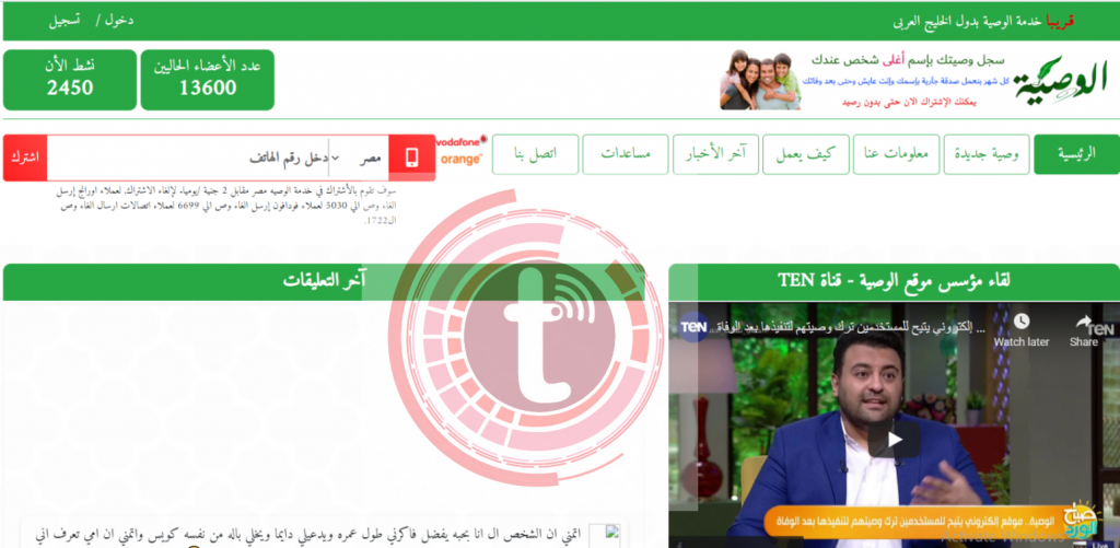 الوصية.. موقع يقوم بتوصيل وصيتك للشخص الذي تحدده ويخرج صدقة جارية شهريًا على روحك