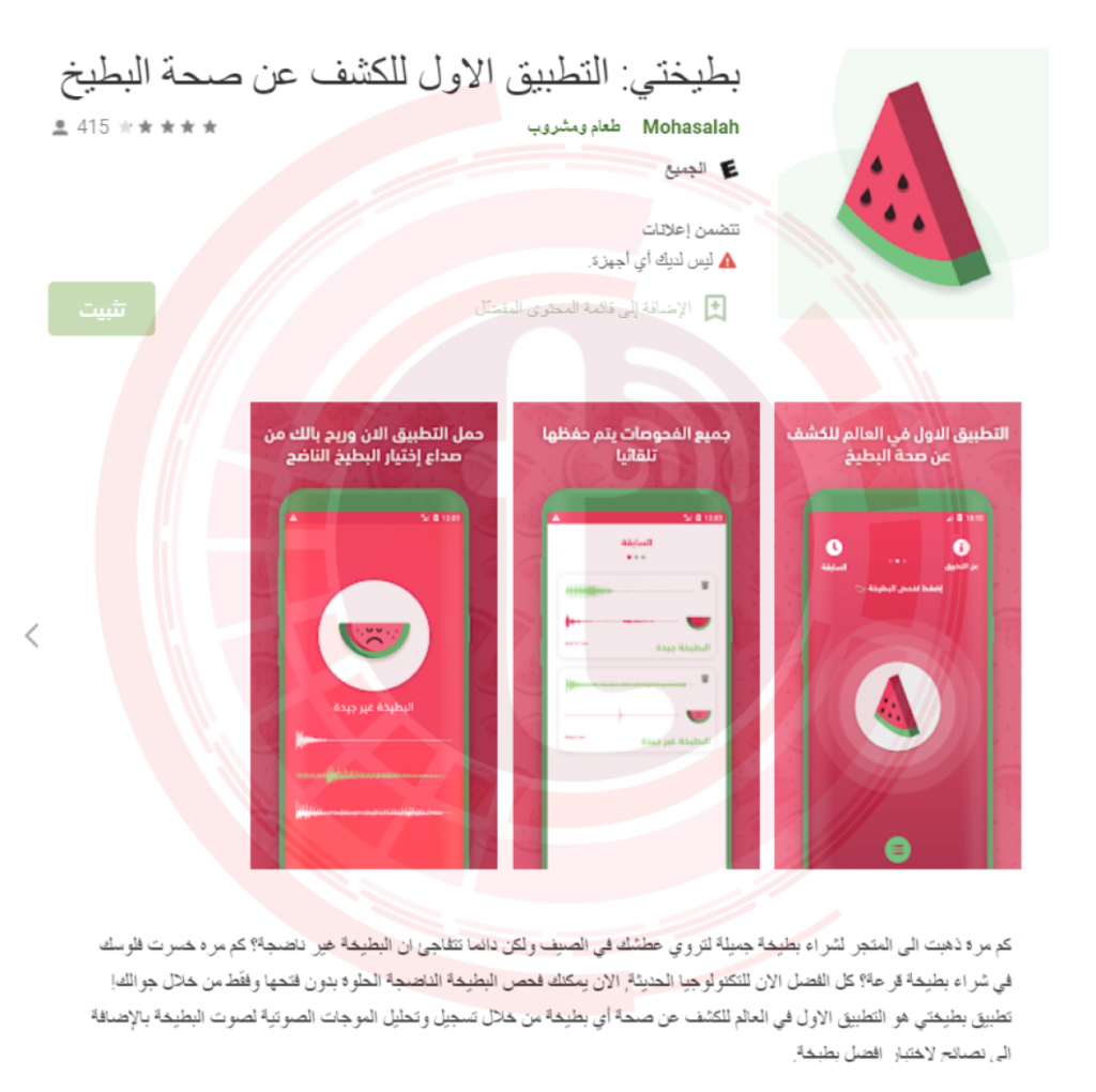 طرق معرفة البطيخ الجيد.. تطبيق "بطيختى" يكشف عن صحة الثمرة وهايقولك تختار صح