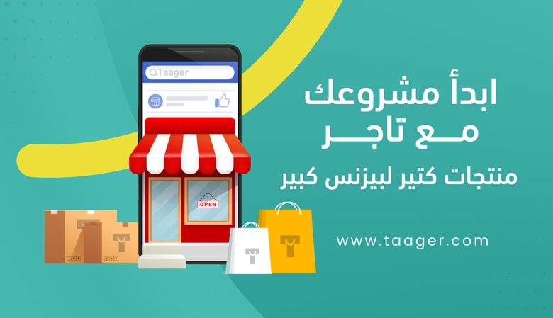 منصة تاجر المصرية تحصل على تمويل جديد
