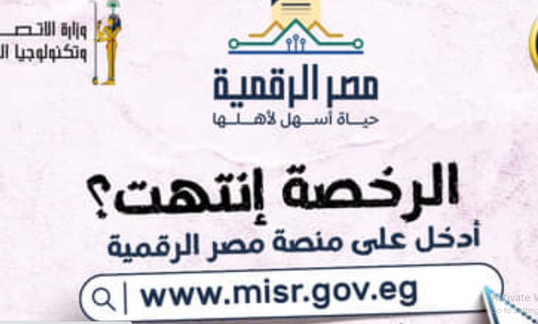 خطوات تجديد رخصة المركبة عبر بوابة مصر الرقمية