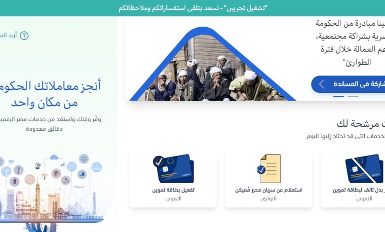 خطوات استخراج بطاقة تموين من بوابة مصر الرقمية