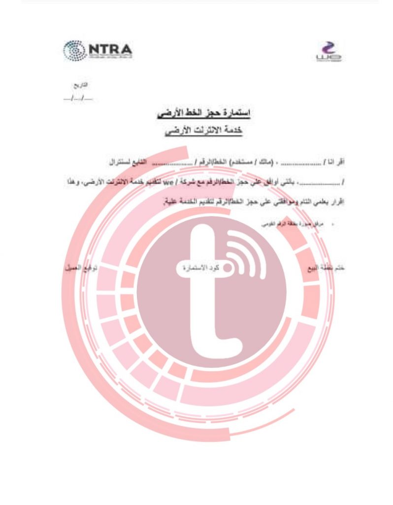 خاص| استمارة حجز الخط الأرضي .. قرار جديد من تنظيم الاتصالات في فروع المحمول