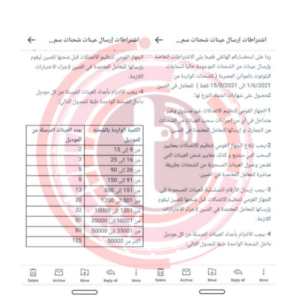 اكسسوارات الموبايل.. تعرف على اشتراطات تنظيم الاتصالات الخاصة بعينات شحنات سماعات البلوتوث