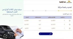 تجديد رخصة المركبة عبر بوابة مصر الرقمية
