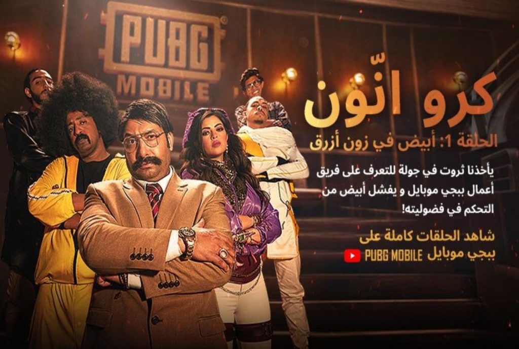 إطلاق CREW UNKNOWN أول مسلسل قصير لعشاق الألعاب الإلكترونية في الشرق الأوسط