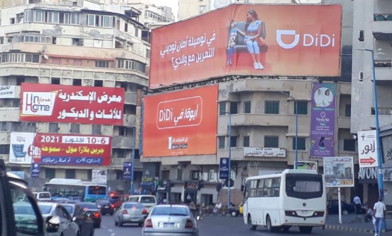 دي دي Di Di تنطلق في مصر