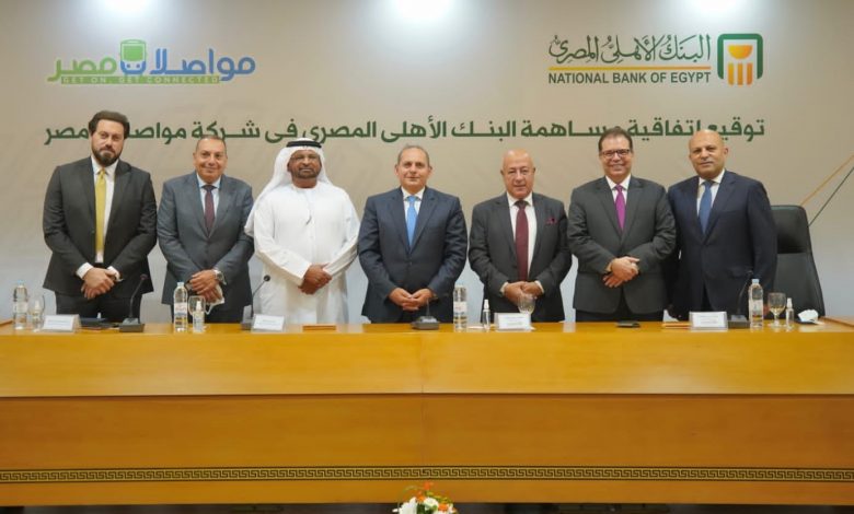 اتفاقية بين البنك الأهلي المصري وشركة مواصلات مصر