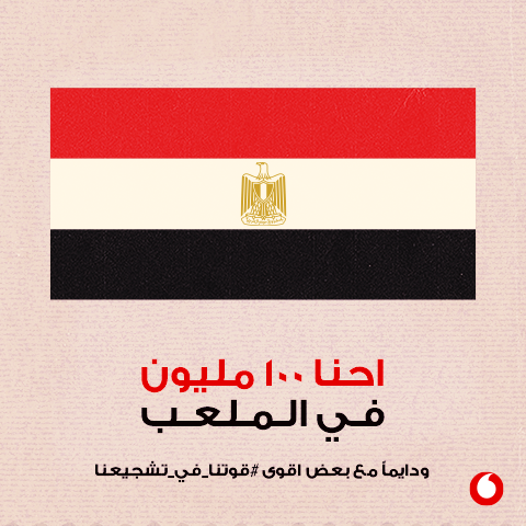 فودافون تقوم بتغيير صور حساباتها الرسمية على السوشيال ميديا بعلم مصر