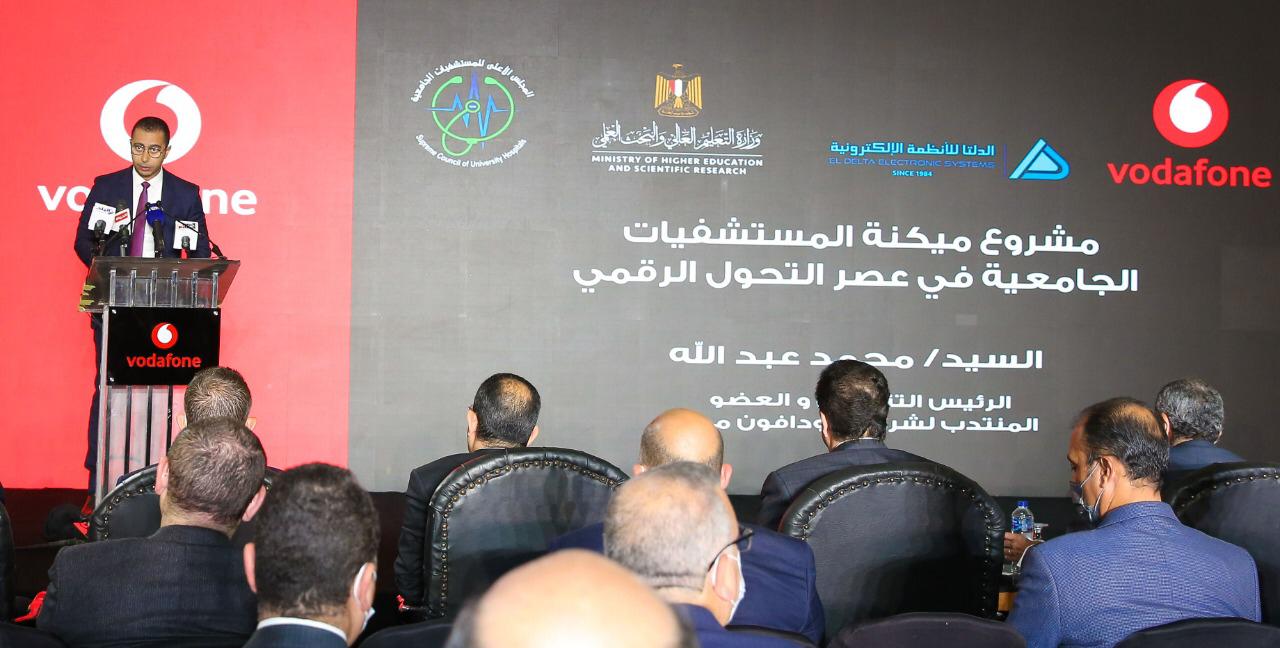 فودافون مصر تشارك في مشروع ميكنة المستشفيات الجامعية