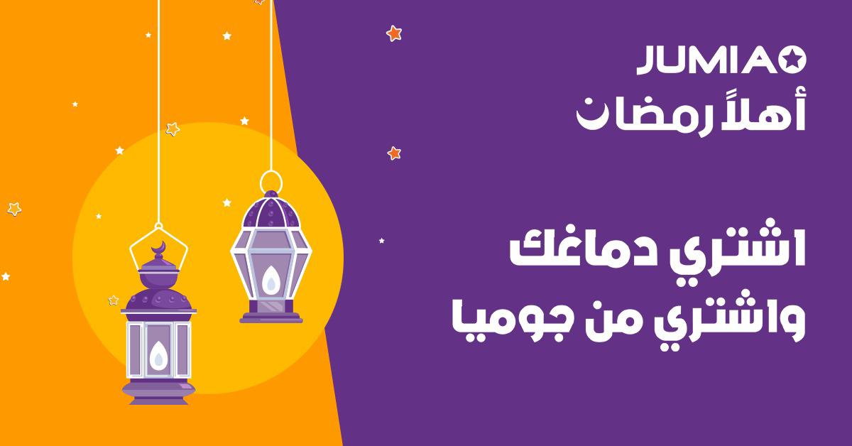 بدء حملات أهلًا رمضان على جوميا