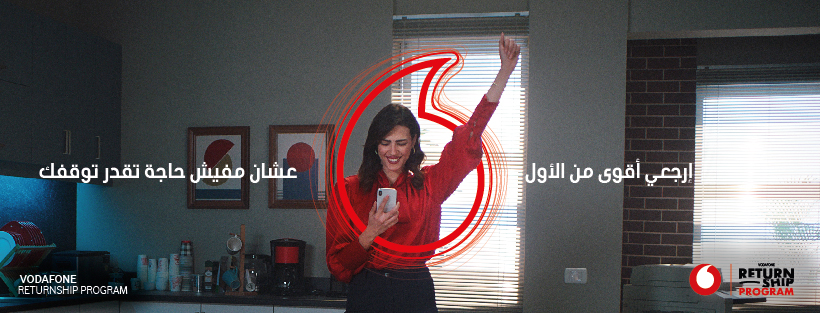 تفاصيل برنامج Vodafone Returnship لتدريب السيدات اللواتي خرجن من سوق العمل