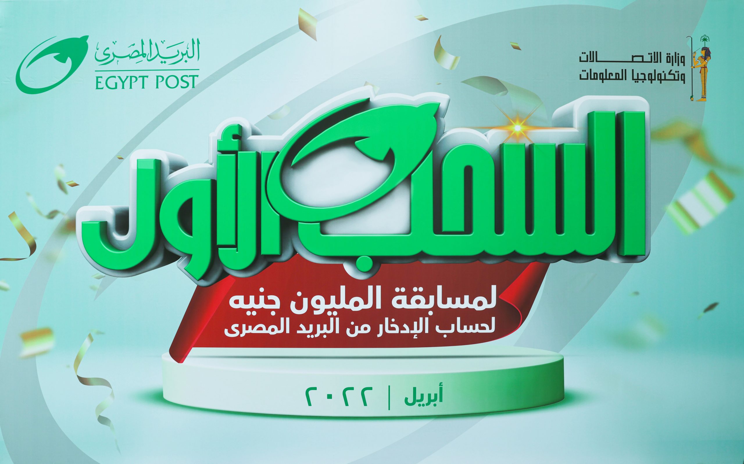جائزة المليون جنيه من البريد المصري.. تعرّف على الفائز بها