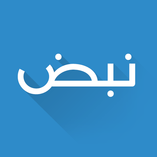 عــاجل| اختراق تطبيق نبض وبث أخبار كاذبة من خلاله