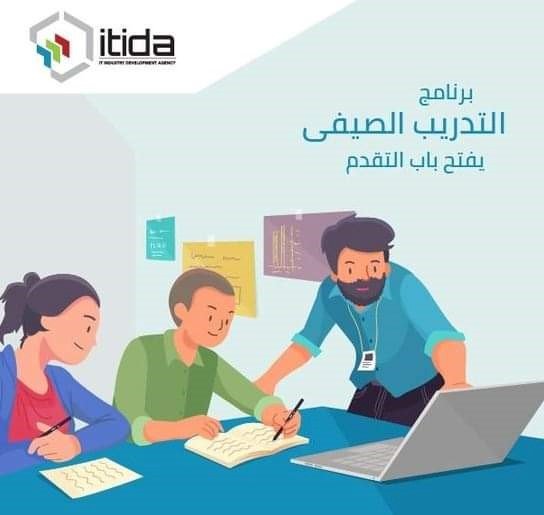 برنامج التدريب الصيفي في مجال البرمجيات